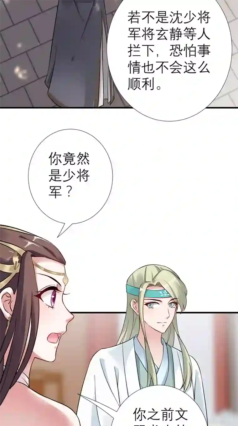 这个王妃有点皮第34话 我回来了！