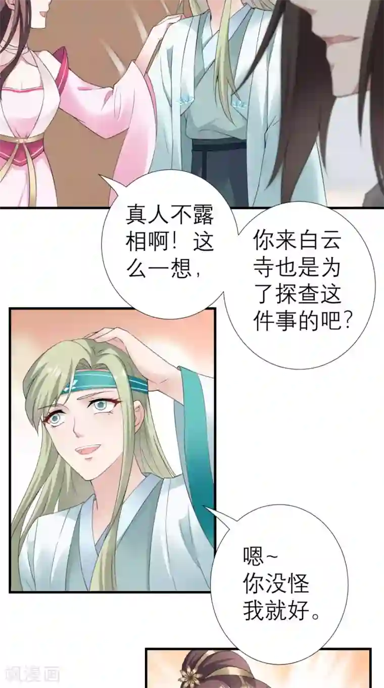 这个王妃有点皮第34话 我回来了！