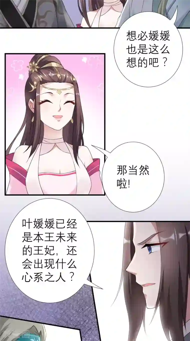 这个王妃有点皮第34话 我回来了！
