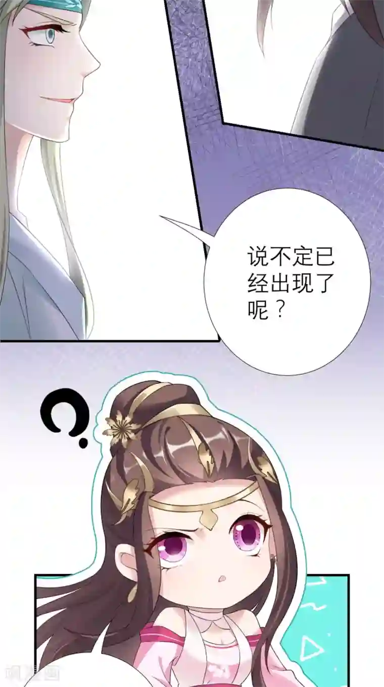 这个王妃有点皮第34话 我回来了！