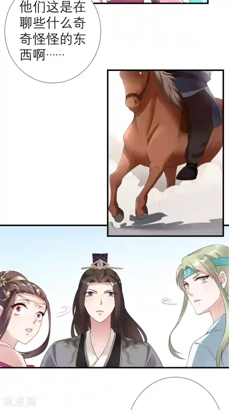 这个王妃有点皮第34话 我回来了！