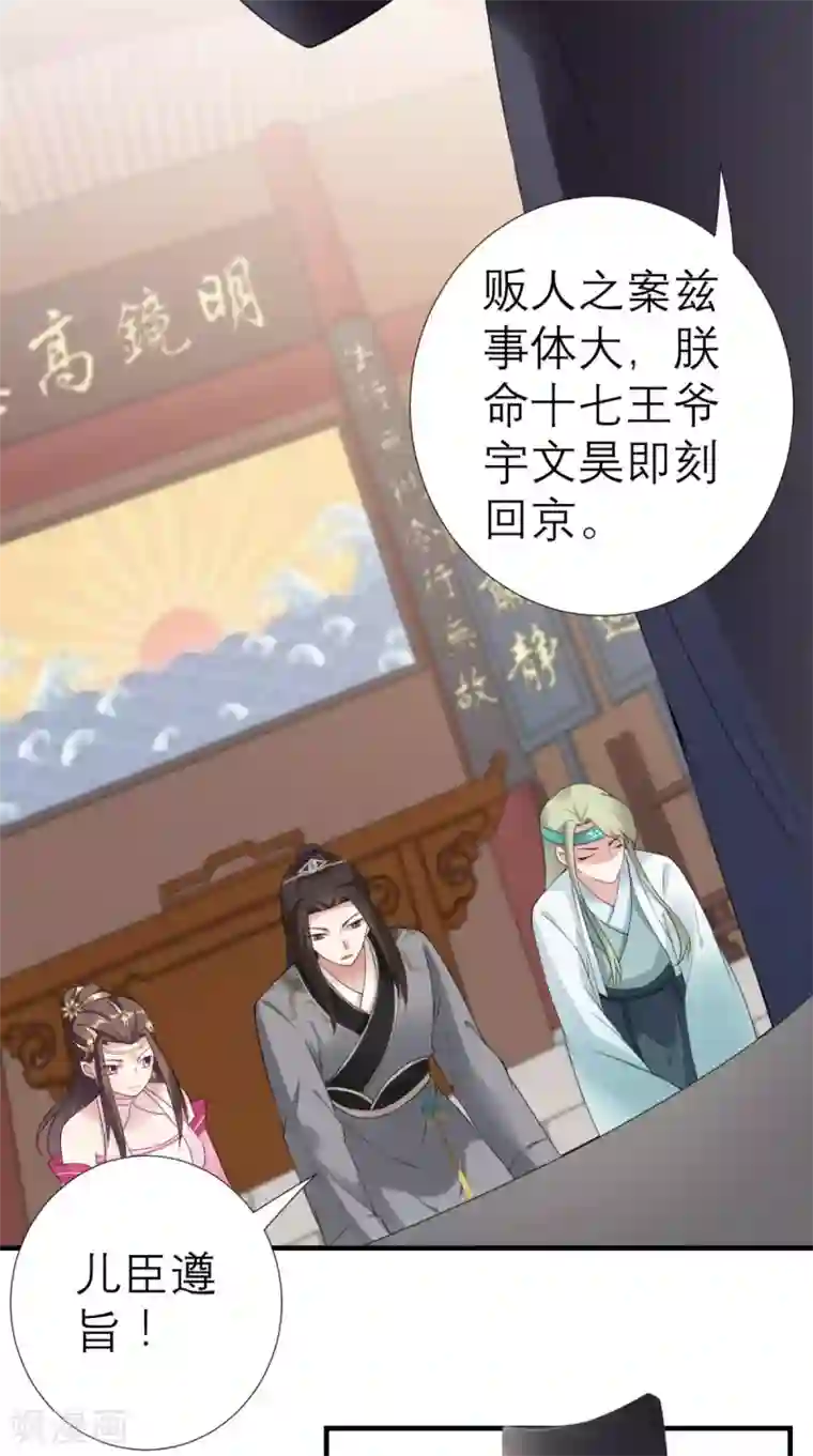 这个王妃有点皮第34话 我回来了！