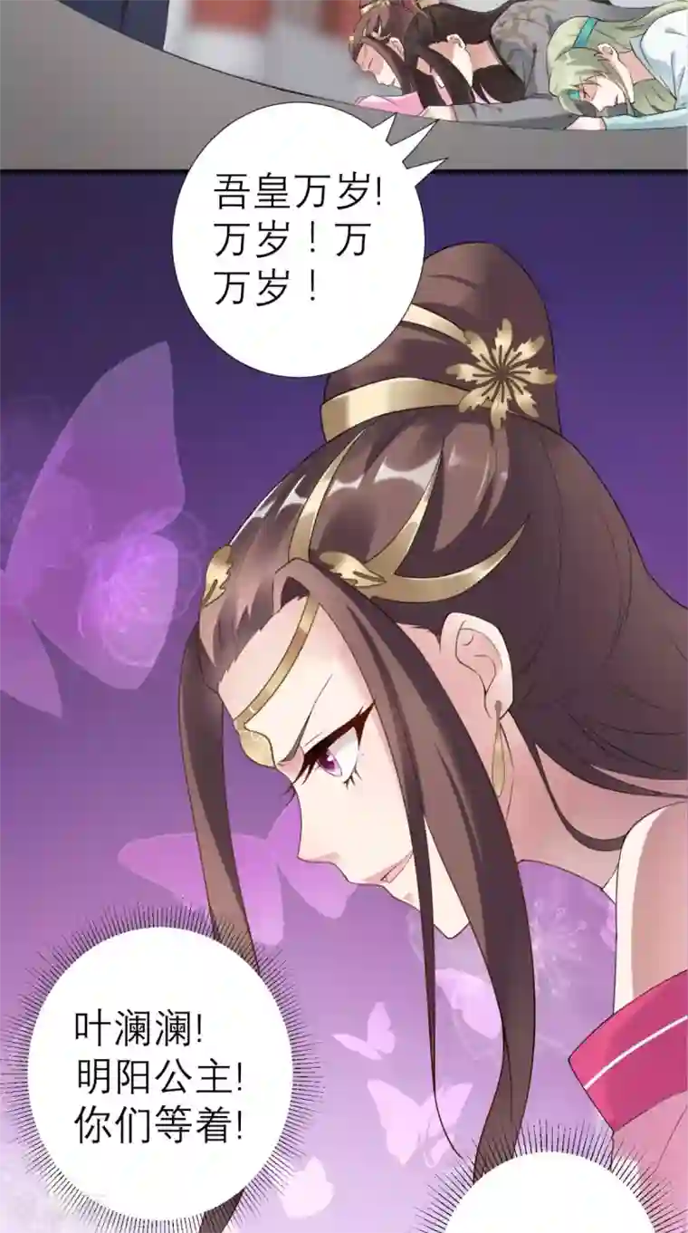 这个王妃有点皮第34话 我回来了！