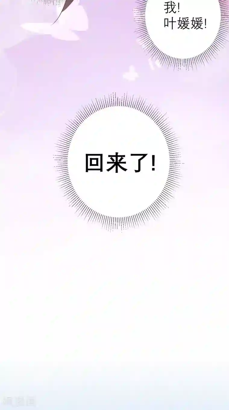 这个王妃有点皮第34话 我回来了！