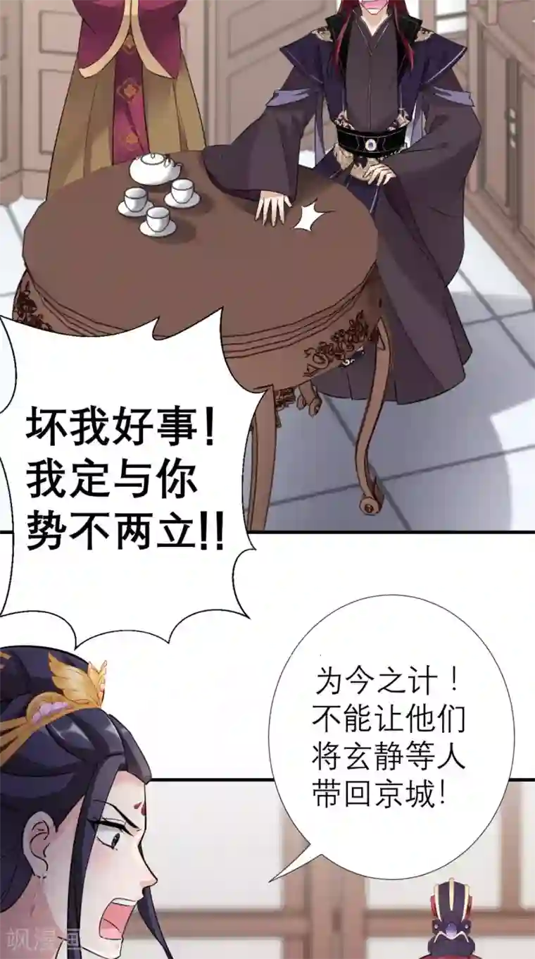 这个王妃有点皮第34话 我回来了！