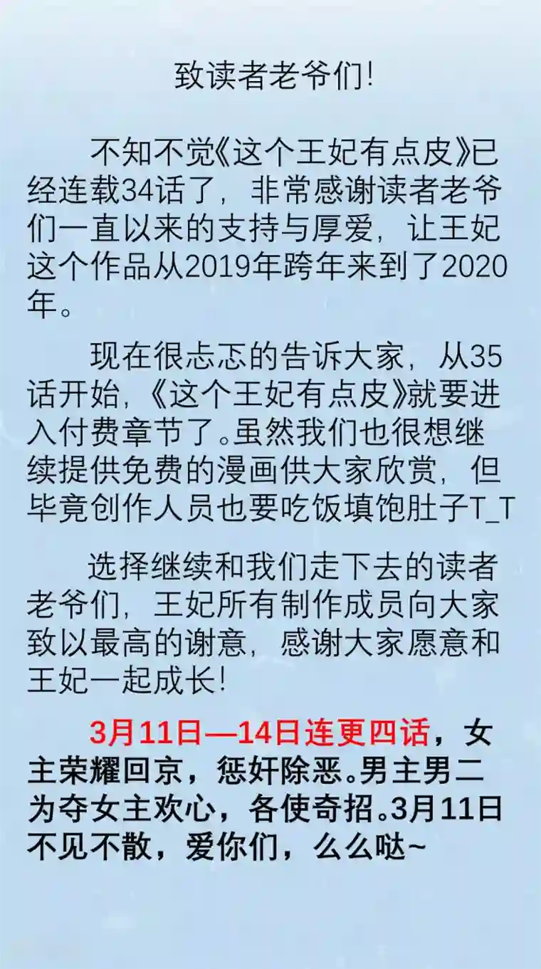 这个王妃有点皮第34话 我回来了！