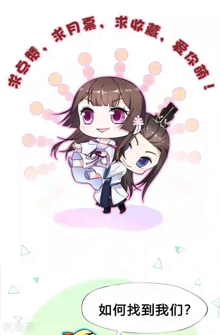 这个王妃有点皮第34话 我回来了！