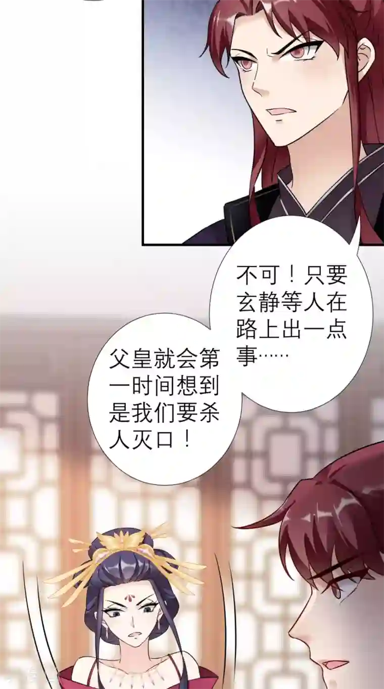 这个王妃有点皮第34话 我回来了！