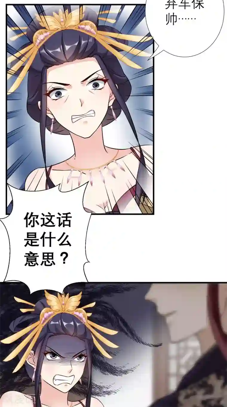 这个王妃有点皮第34话 我回来了！