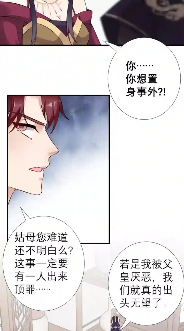这个王妃有点皮第34话 我回来了！