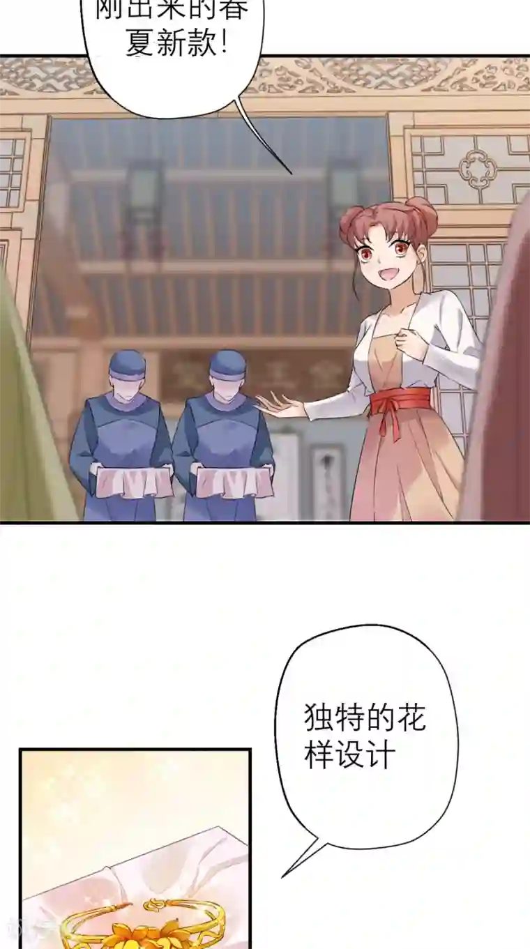 这个王妃有点皮第38话 宫外再会