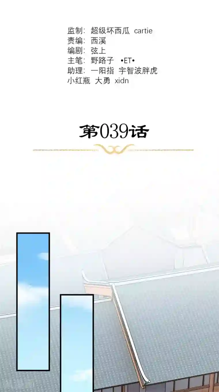 这个王妃有点皮第39话 跳梁小丑