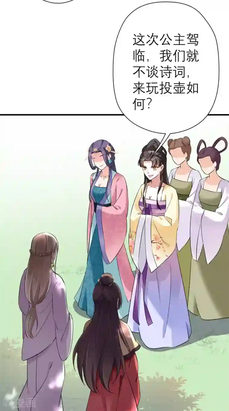 这个王妃有点皮第39话 跳梁小丑