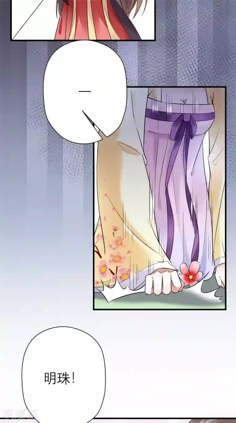 这个王妃有点皮第39话 跳梁小丑