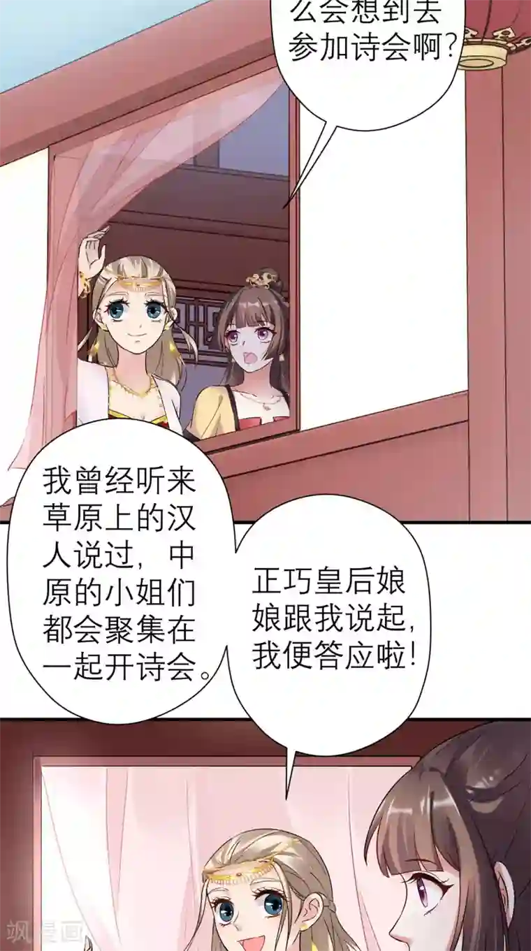 这个王妃有点皮第39话 跳梁小丑