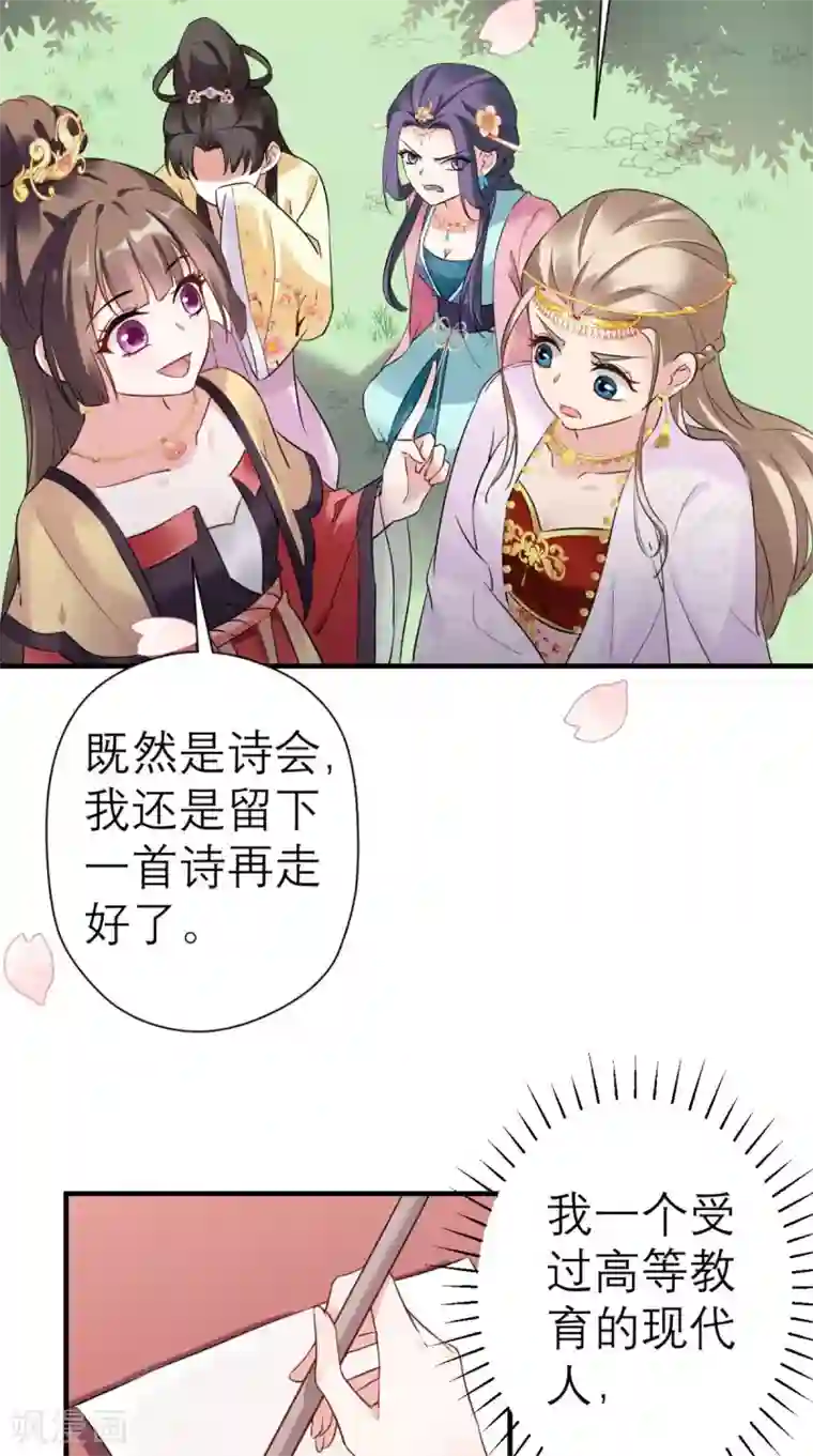这个王妃有点皮第39话 跳梁小丑