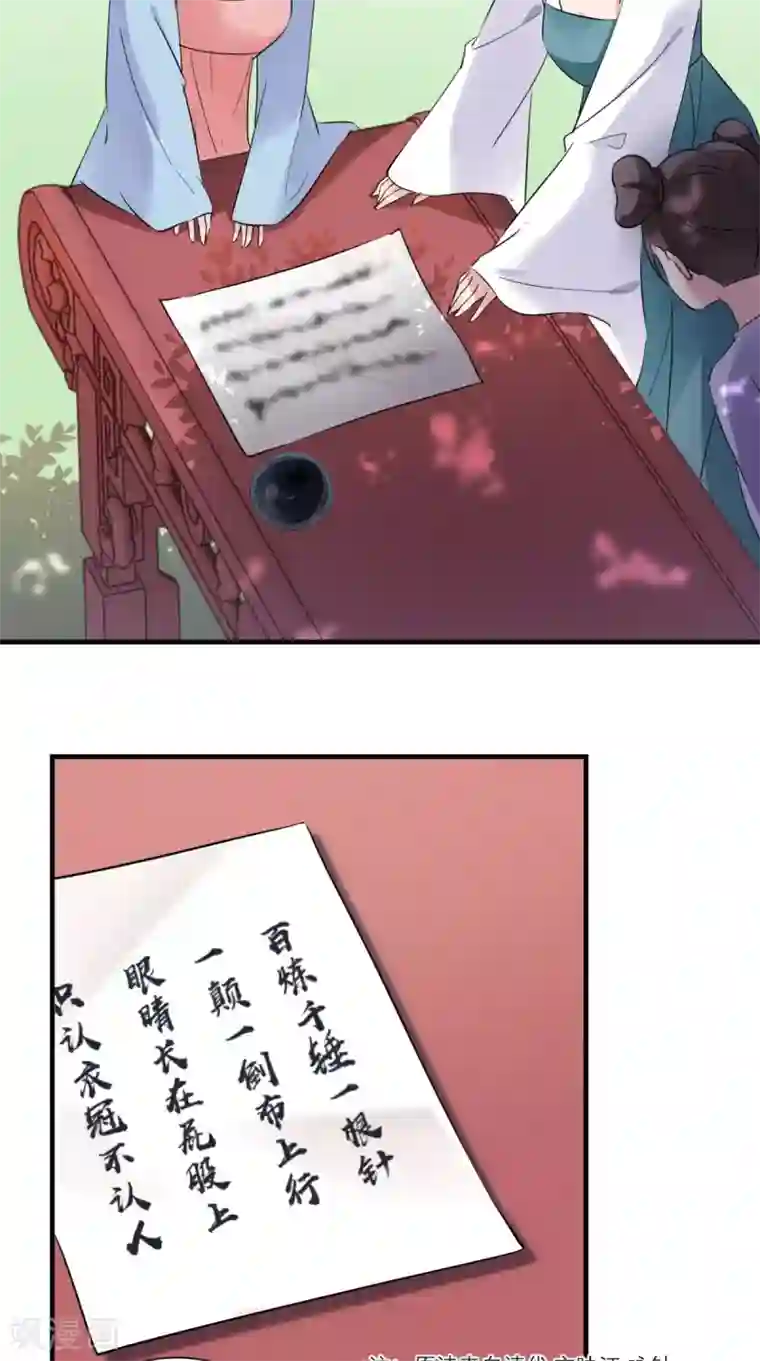 这个王妃有点皮第39话 跳梁小丑