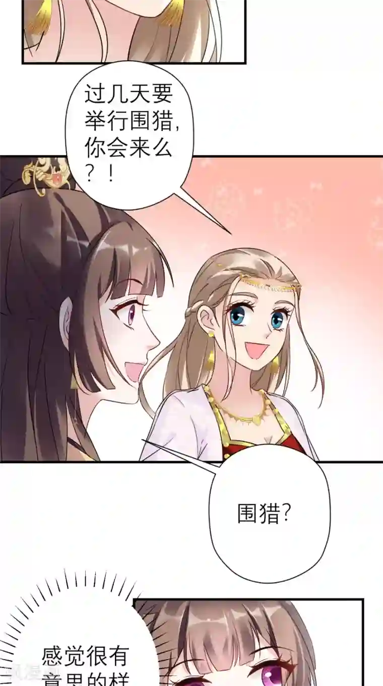 这个王妃有点皮第39话 跳梁小丑