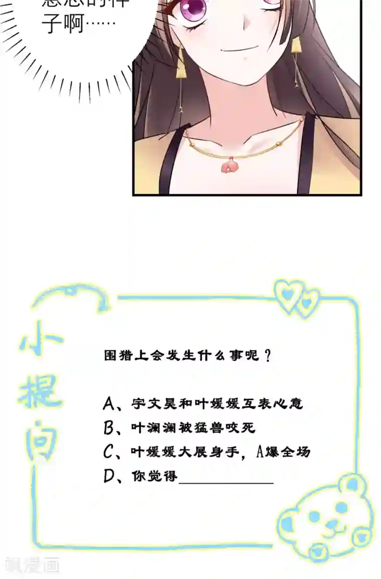 这个王妃有点皮第39话 跳梁小丑