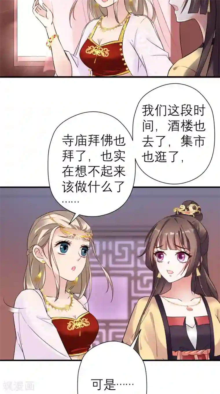 这个王妃有点皮第39话 跳梁小丑