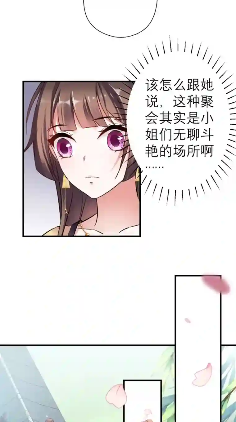 这个王妃有点皮第39话 跳梁小丑