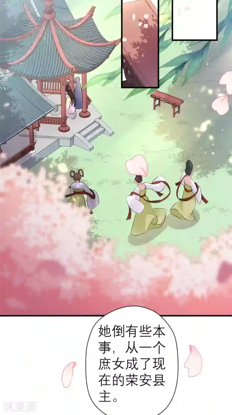 这个王妃有点皮第39话 跳梁小丑