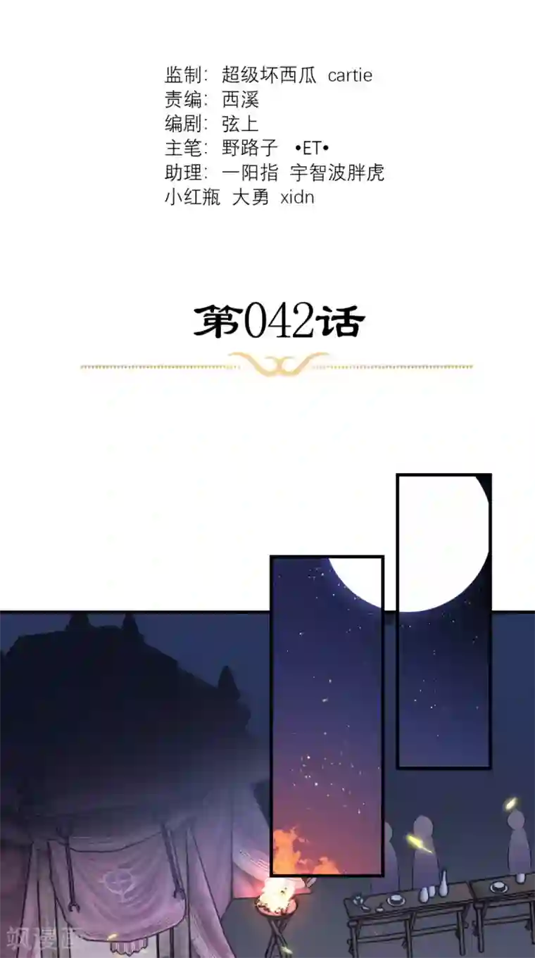 这个王妃有点皮第42话 离间之计