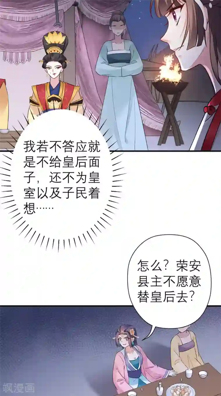 这个王妃有点皮第42话 离间之计