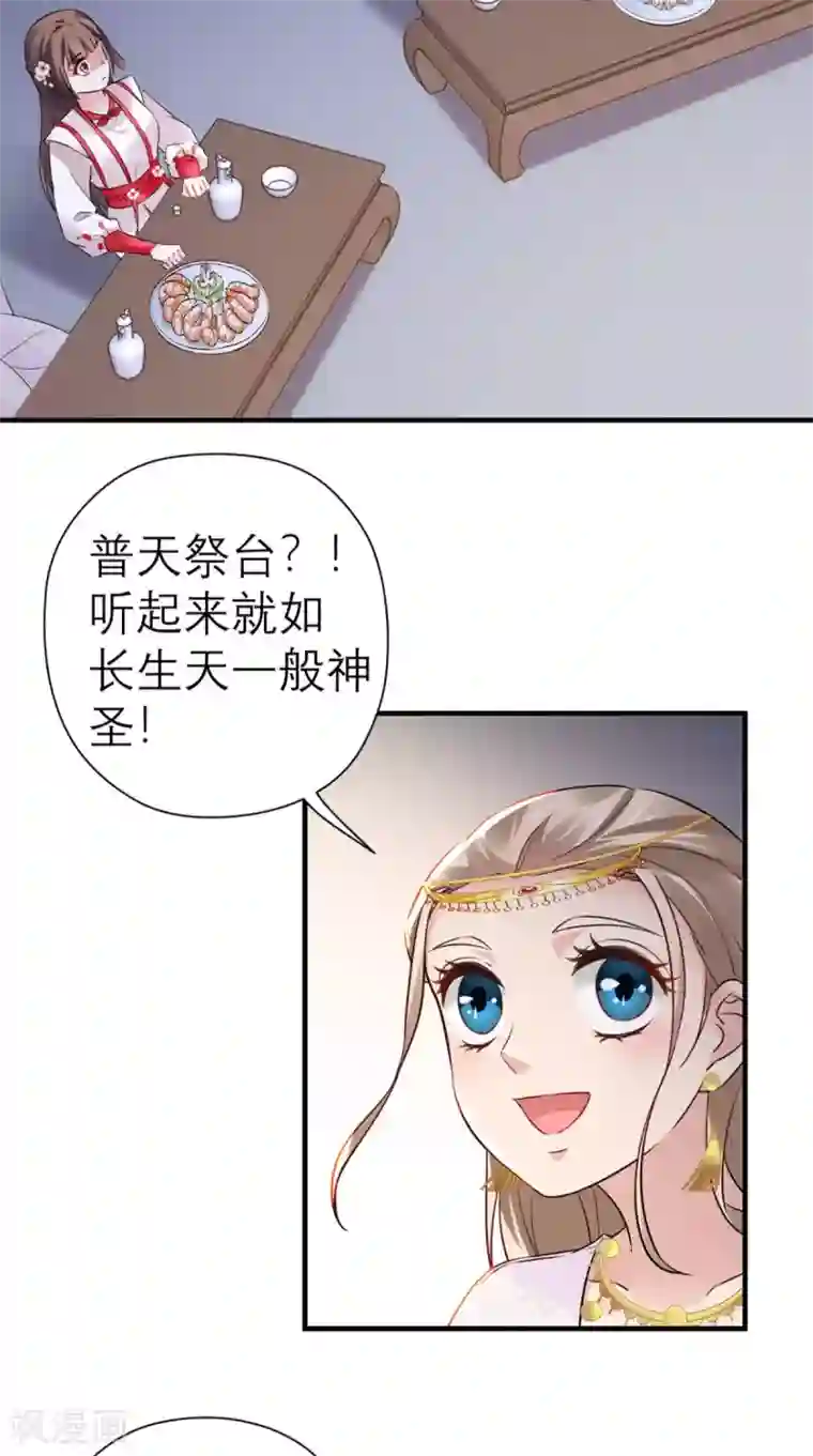 这个王妃有点皮第42话 离间之计