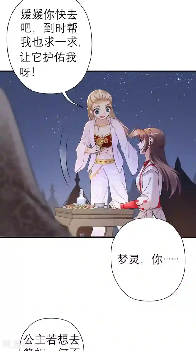 这个王妃有点皮第42话 离间之计