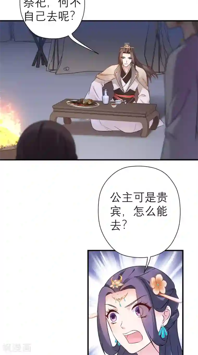 这个王妃有点皮第42话 离间之计