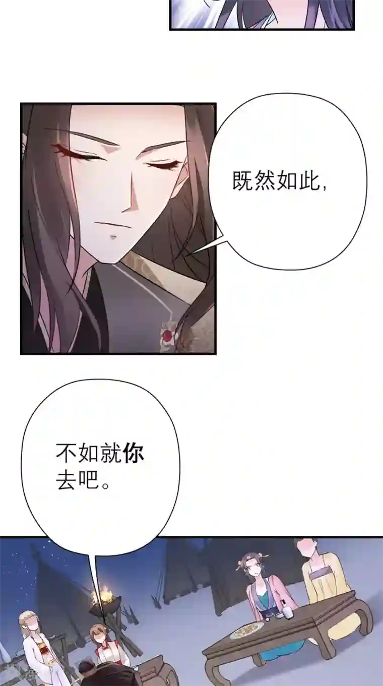 这个王妃有点皮第42话 离间之计