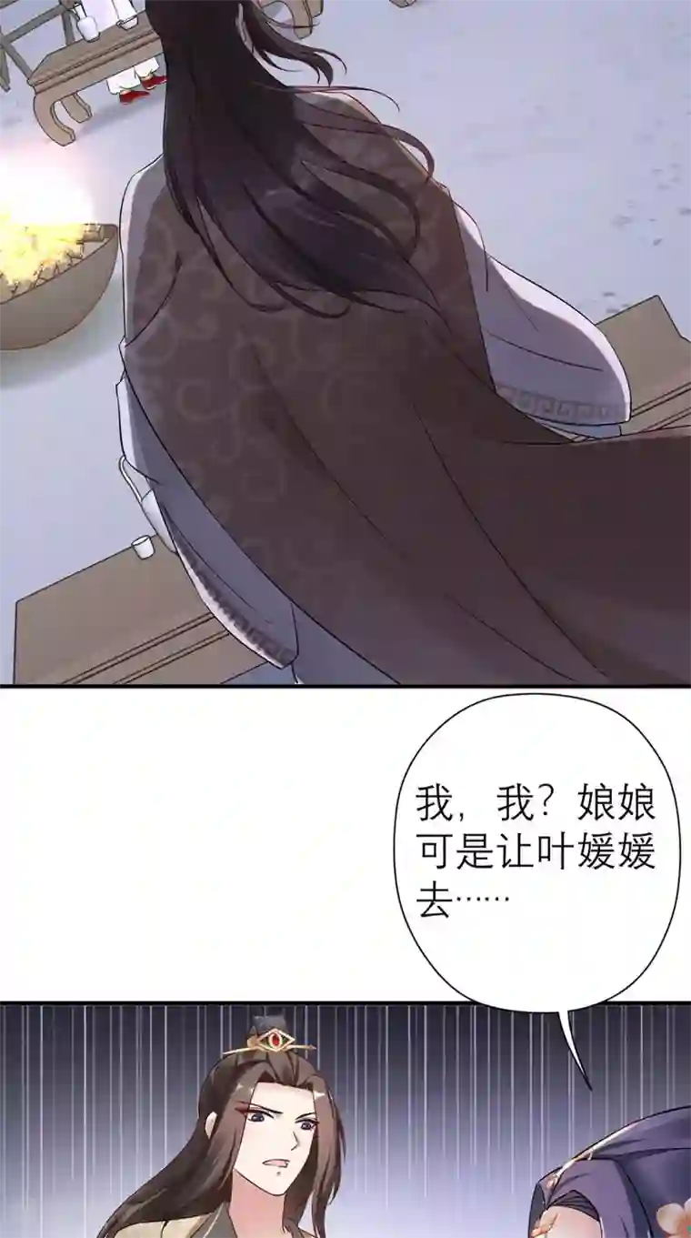 这个王妃有点皮第42话 离间之计