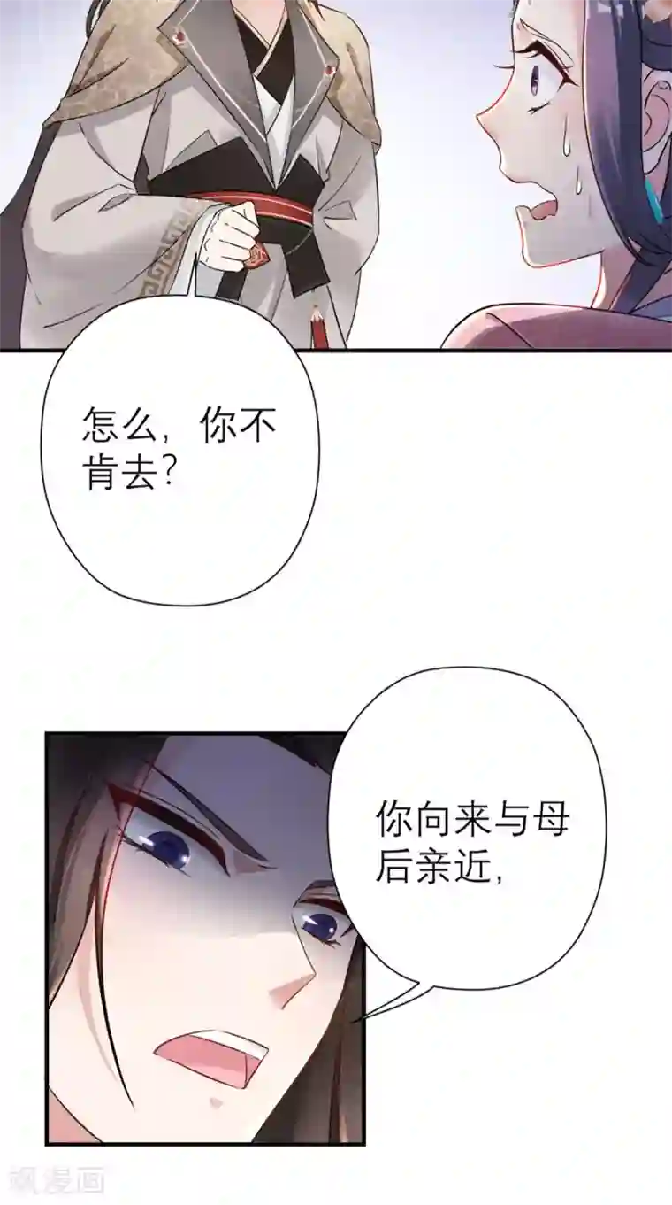 这个王妃有点皮第42话 离间之计