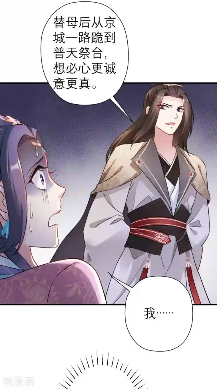 这个王妃有点皮第42话 离间之计
