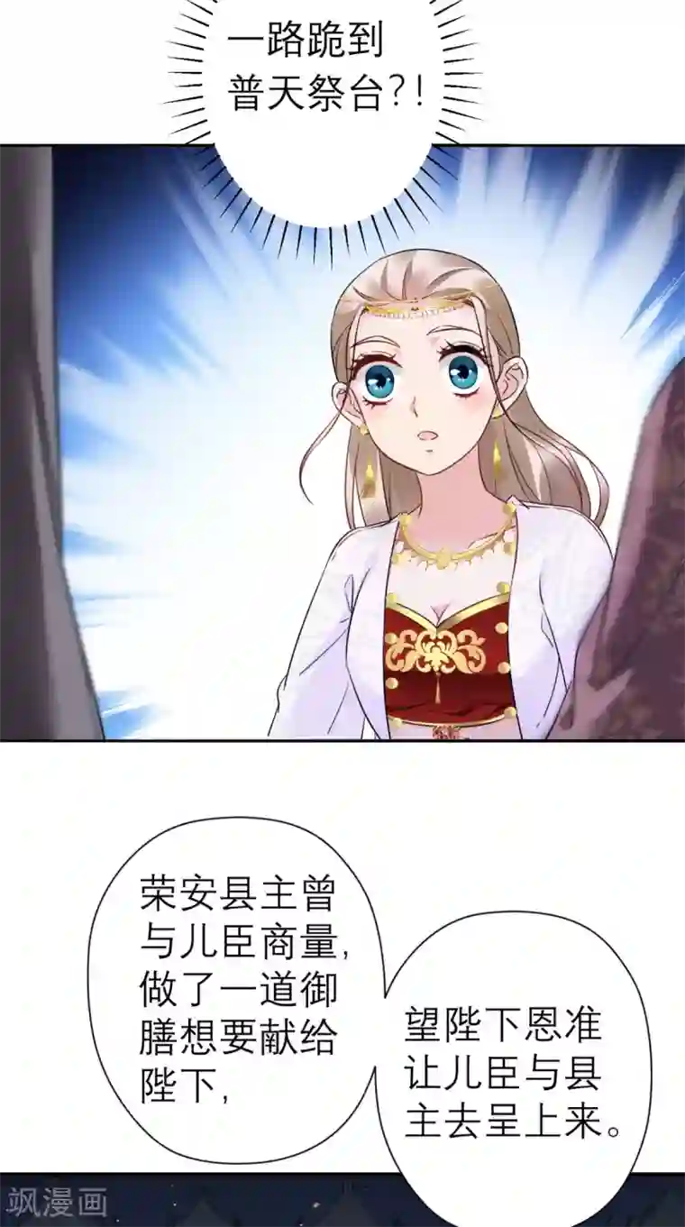 这个王妃有点皮第42话 离间之计