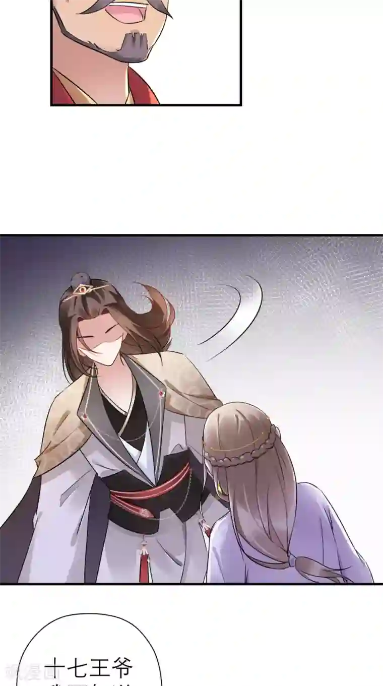 这个王妃有点皮第42话 离间之计