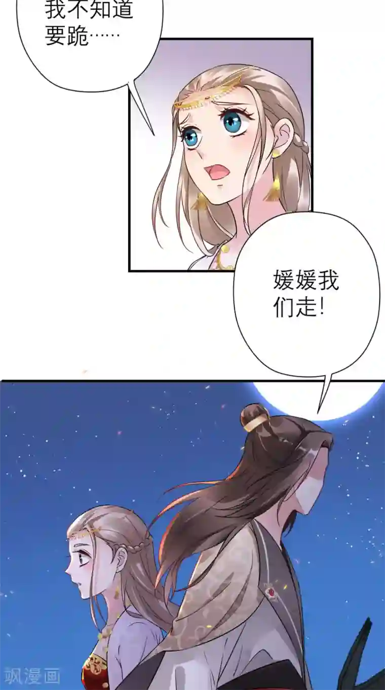 这个王妃有点皮第42话 离间之计
