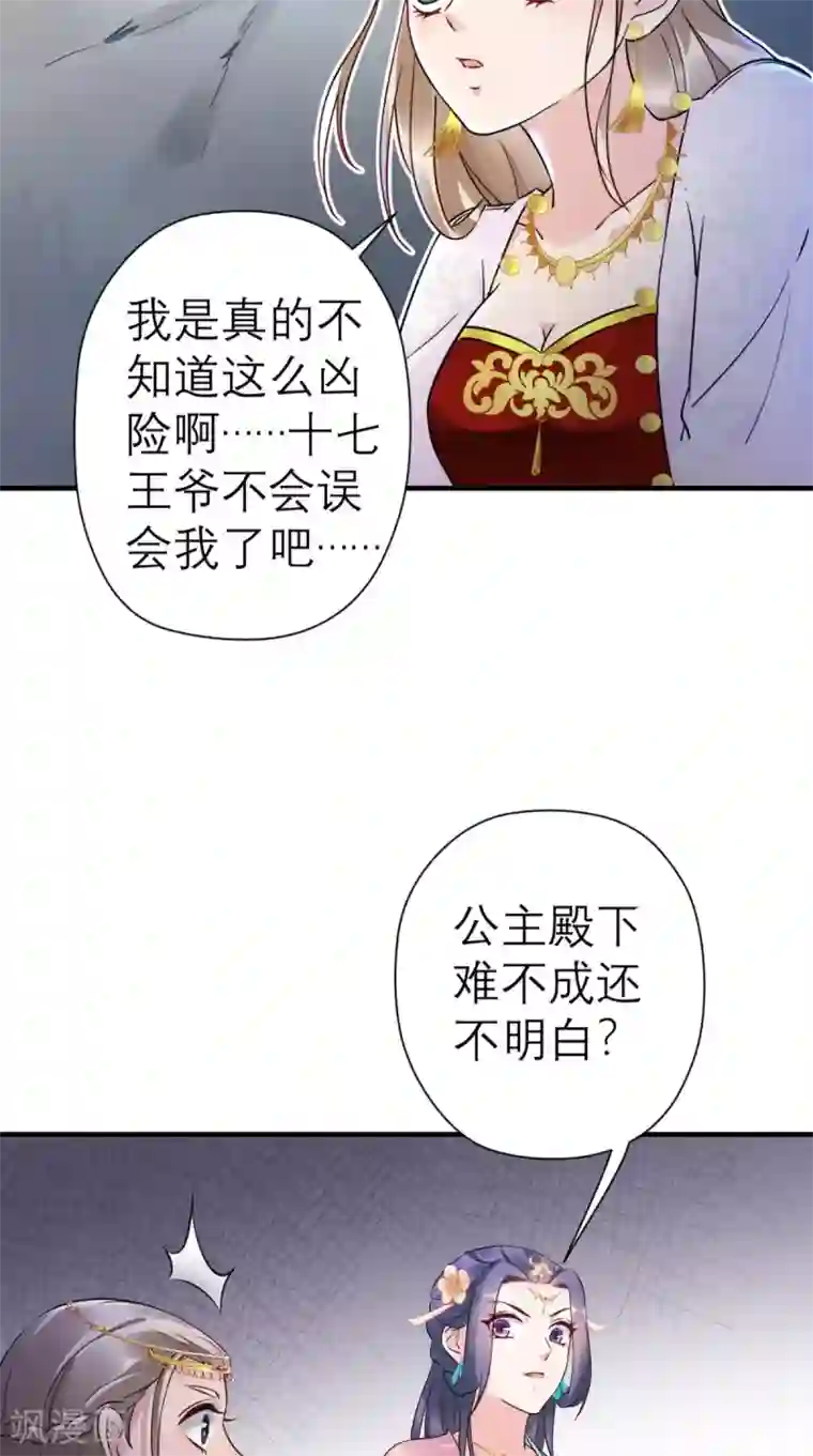 这个王妃有点皮第42话 离间之计