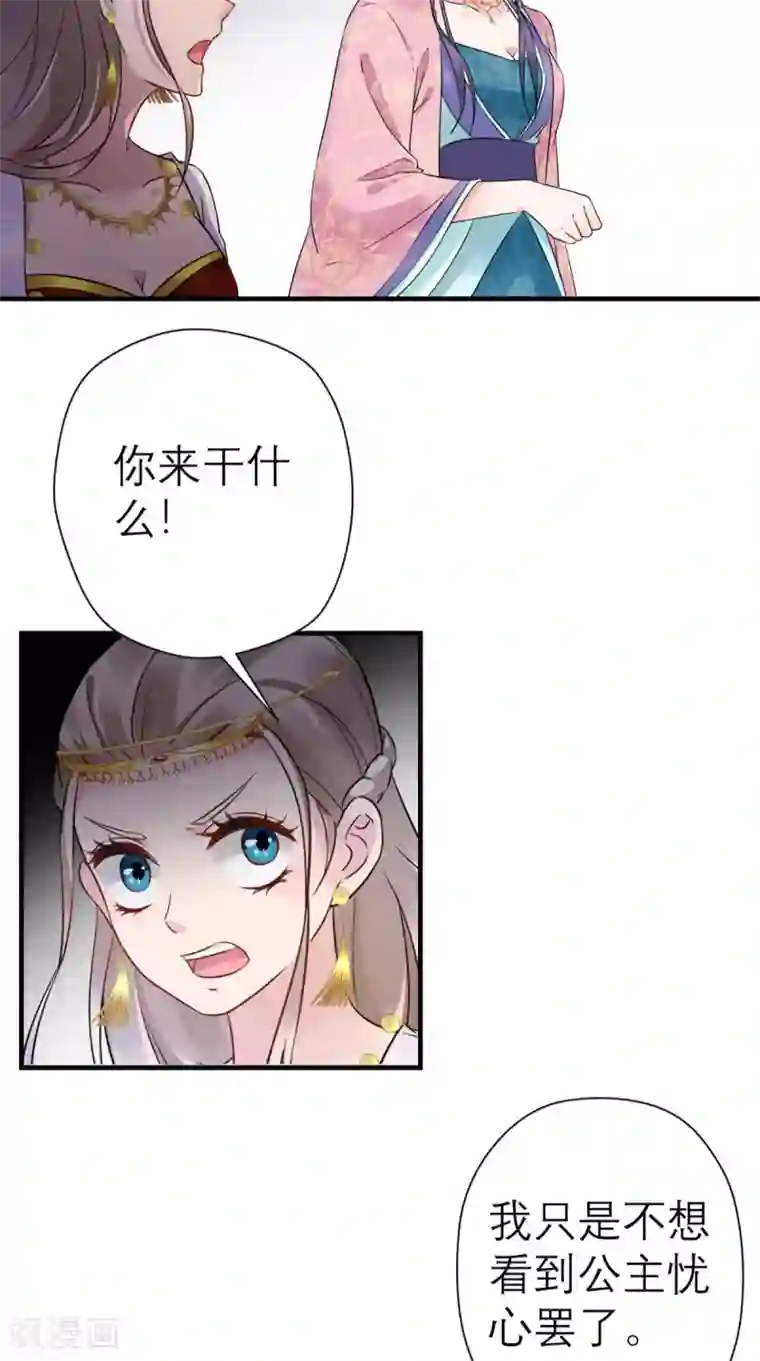 这个王妃有点皮第42话 离间之计