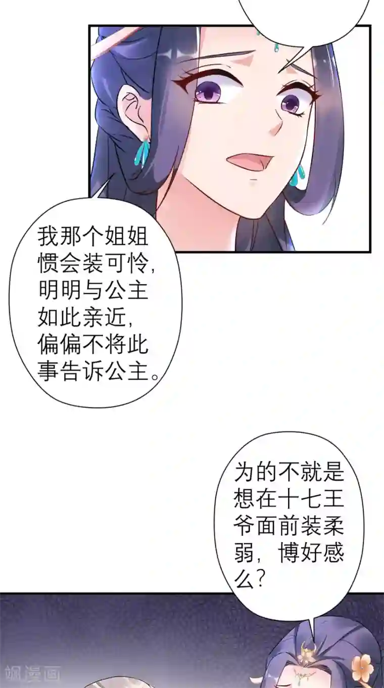 这个王妃有点皮第42话 离间之计