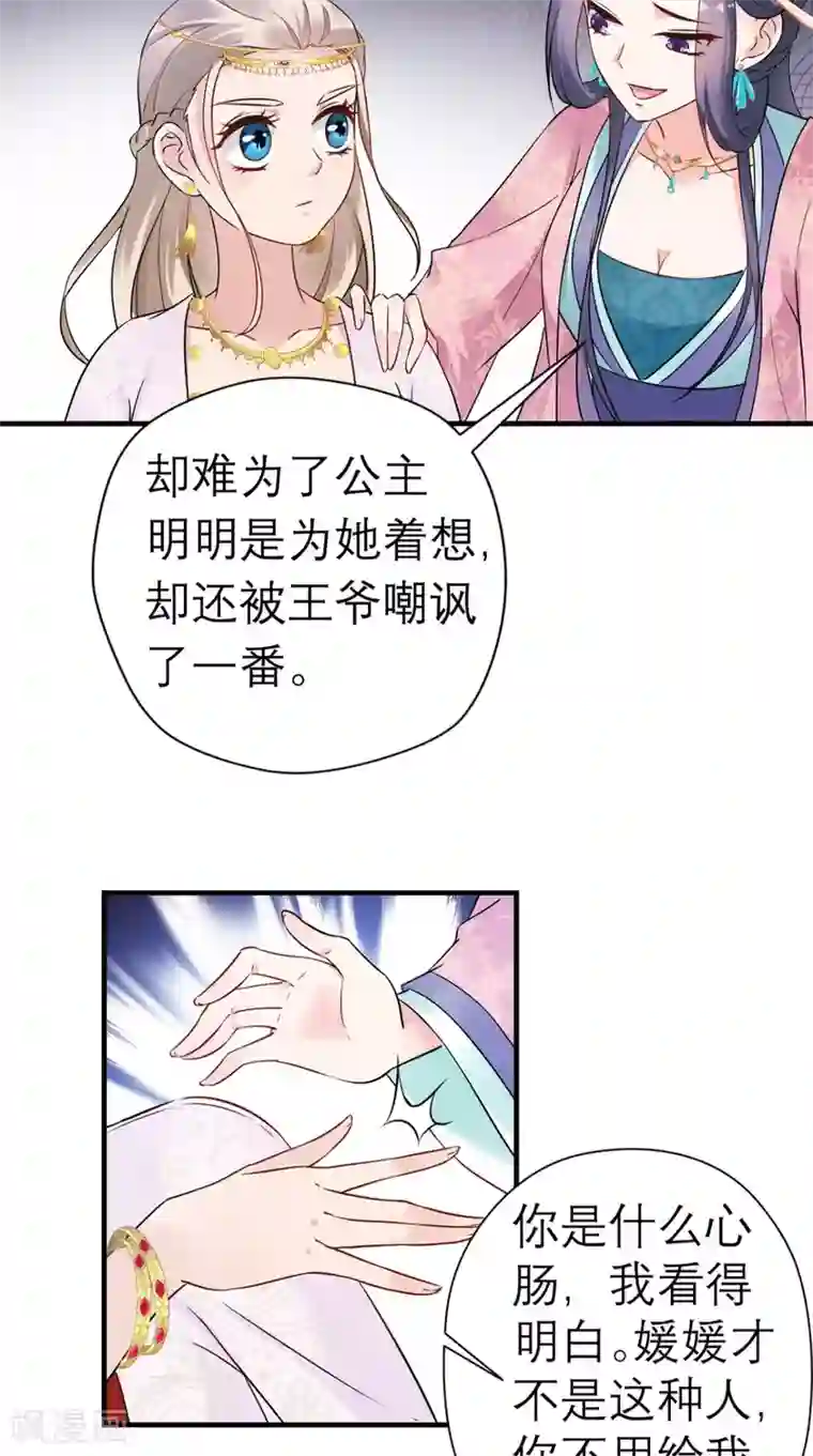 这个王妃有点皮第42话 离间之计