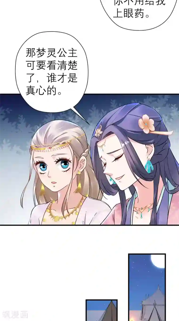 这个王妃有点皮第42话 离间之计