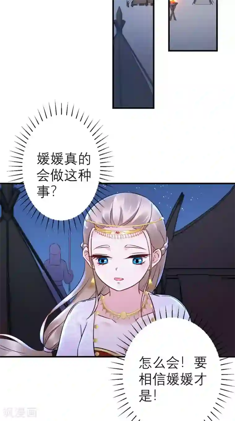 这个王妃有点皮第42话 离间之计