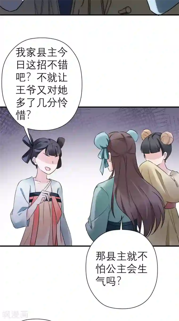 这个王妃有点皮第42话 离间之计
