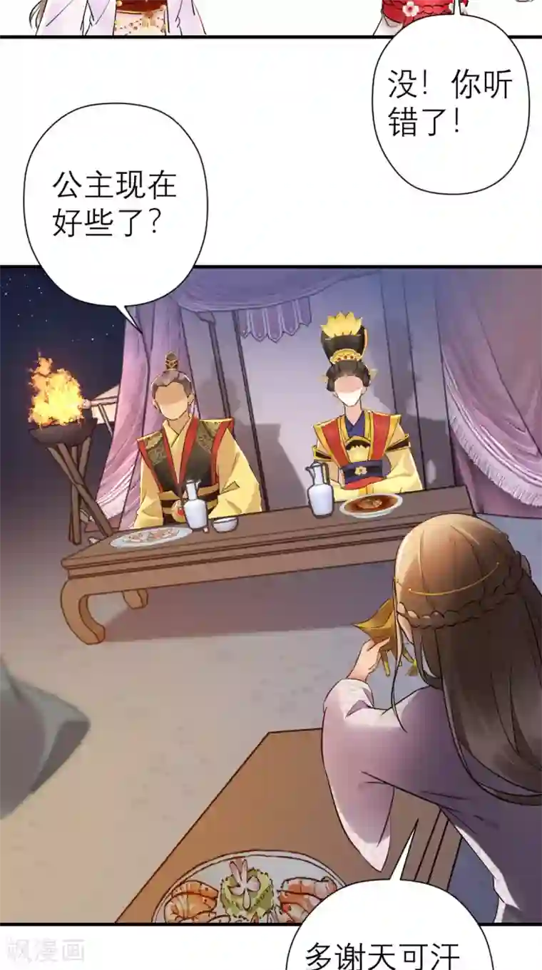 这个王妃有点皮第42话 离间之计