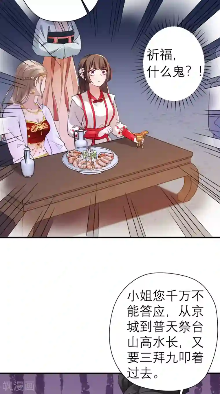 这个王妃有点皮第42话 离间之计