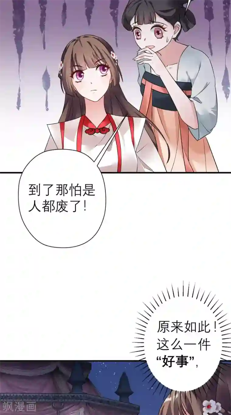 这个王妃有点皮第42话 离间之计