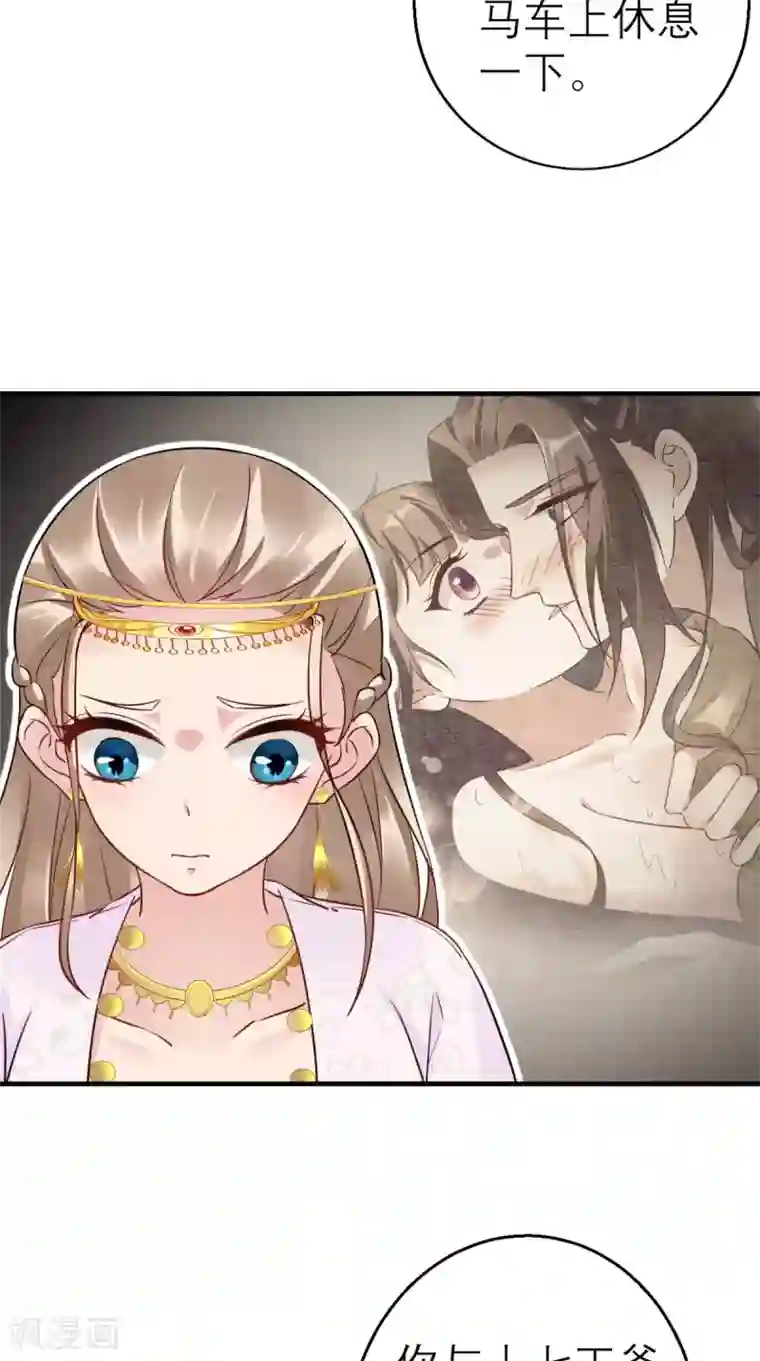 这个王妃有点皮第45话 表白