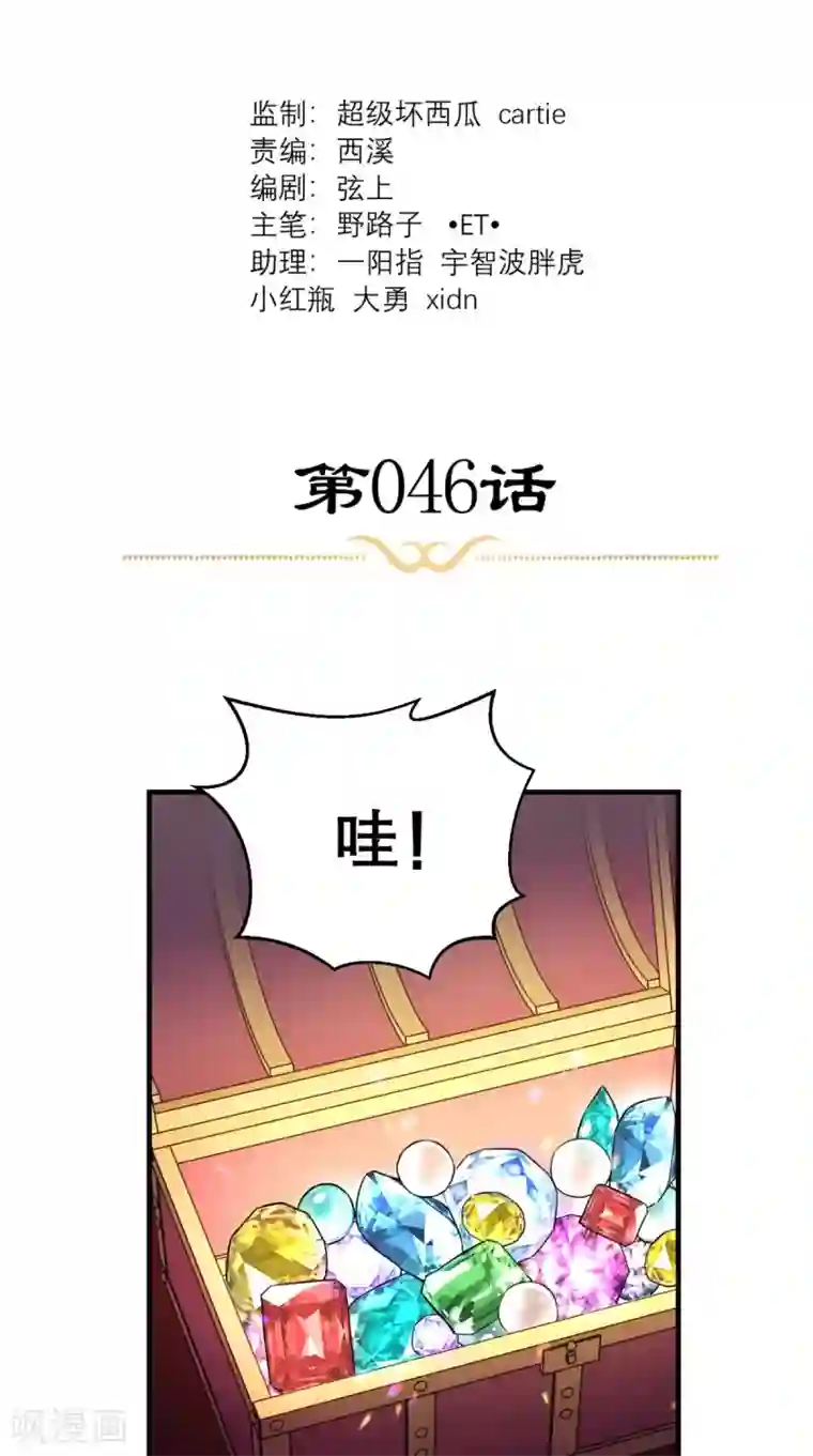 这个王妃有点皮第46话 寻衅闹事